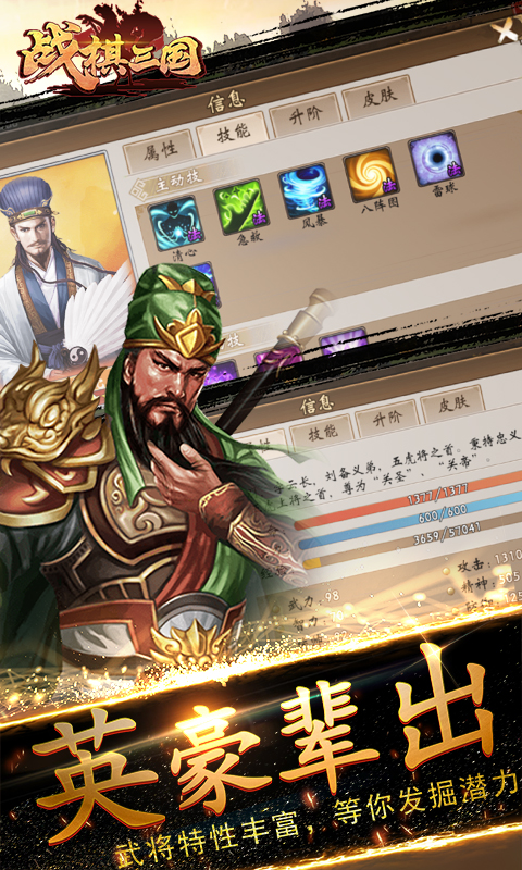 战棋三国官方手游 v10.10.00 最新版