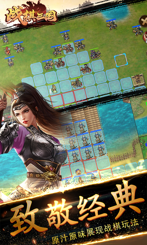 战棋三国官方手游 v10.10.00 最新版