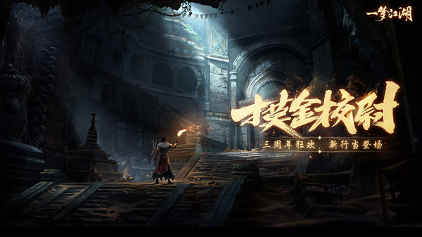 一梦江湖官服正版下载 v135.0 安卓版