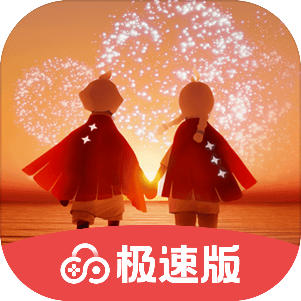光遇极速版 v0.15.5 安卓版 光遇极速版 v0.15.5 安卓版