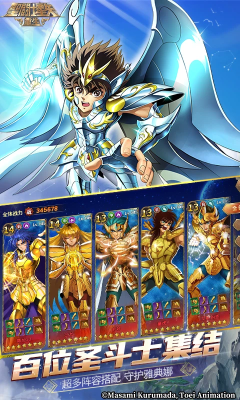 圣斗士星矢重生手游 v8.1.0 最新版
