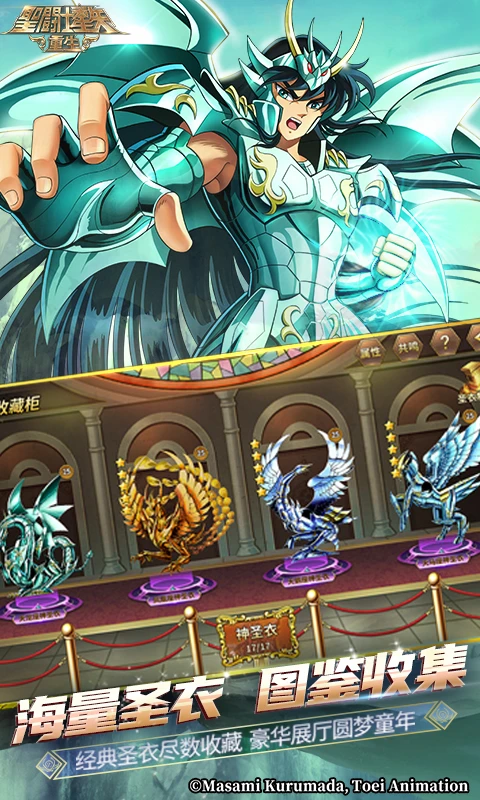 圣斗士星矢重生手游 v8.1.0 最新版