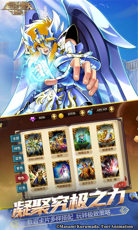 圣斗士星矢重生手游 v8.1.0 最新版