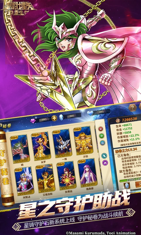 圣斗士星矢重生手游 v8.1.0 最新版