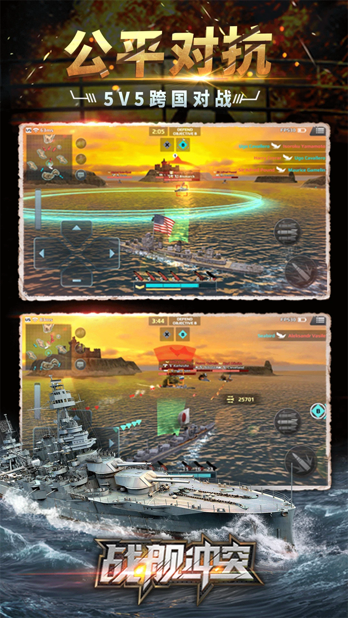 战舰冲突游戏 v5.3.2 最新版