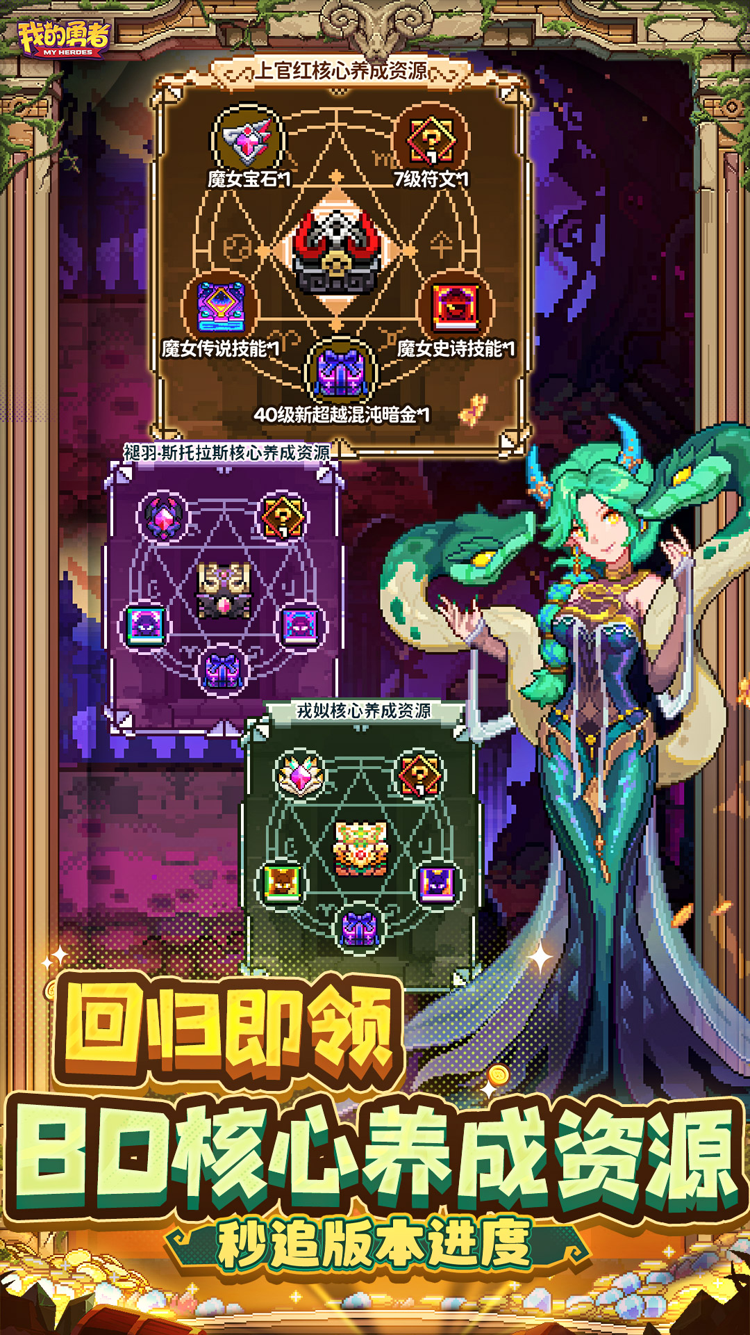 我的勇者最新版本 v7.5.3 安卓版