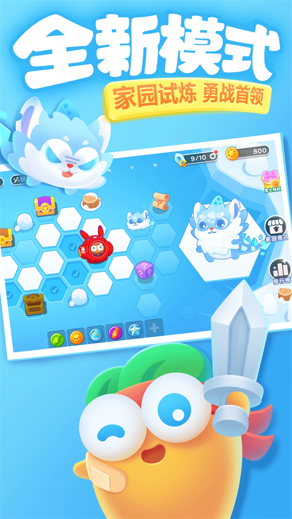 保卫萝卜3官方版 v5.8.5 安卓版