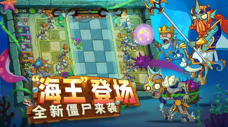 植物大战僵尸2亚特兰蒂斯版本 v4.0.4 最新版