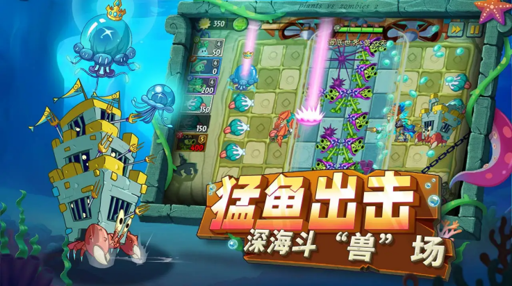 植物大战僵尸2亚特兰蒂斯版本 v4.0.4 最新版
