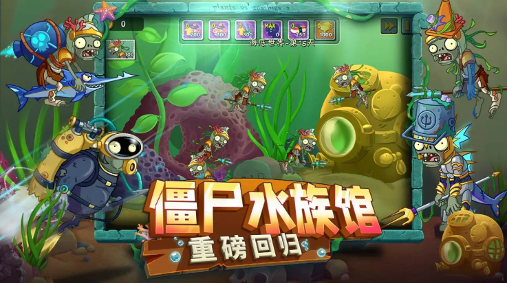植物大战僵尸2亚特兰蒂斯版本 v4.0.4 最新版