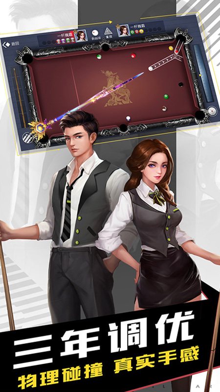 台球王者华为手机版 v4.5.0 渠道版