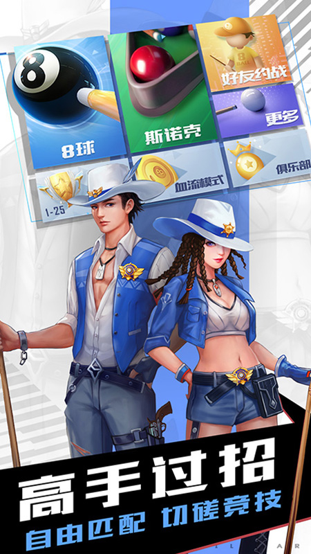 台球王者华为手机版 v4.5.0 渠道版
