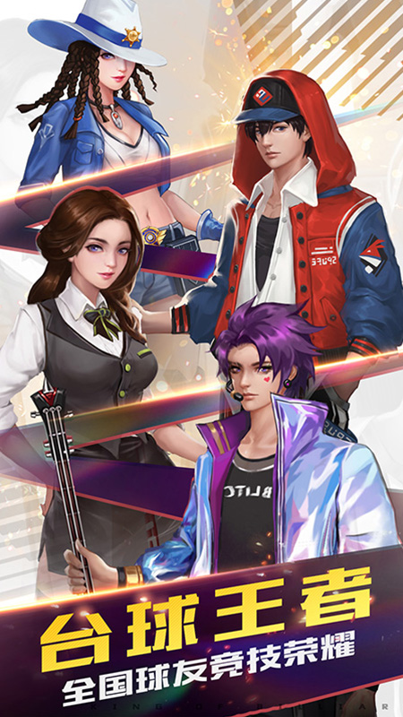 台球王者华为手机版 v4.5.0 渠道版