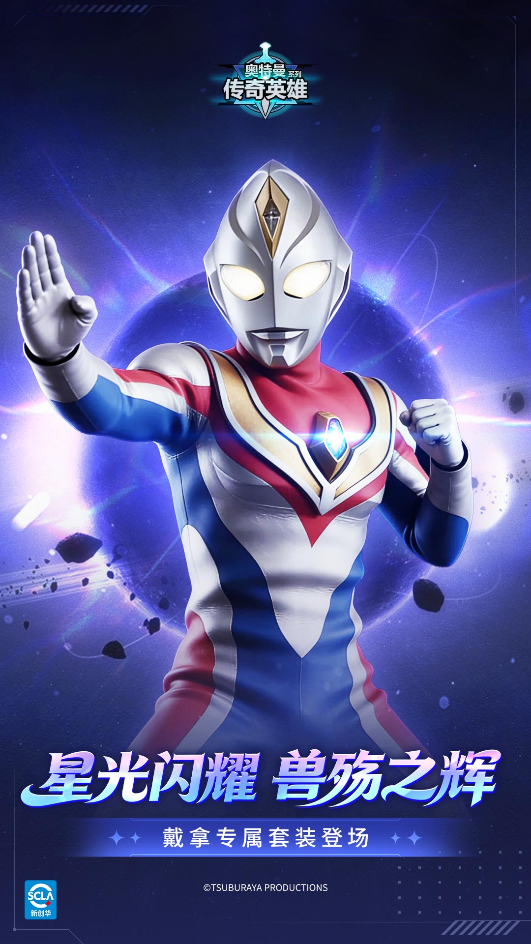 奥特曼传奇英雄游戏 v31.0.0 安卓版