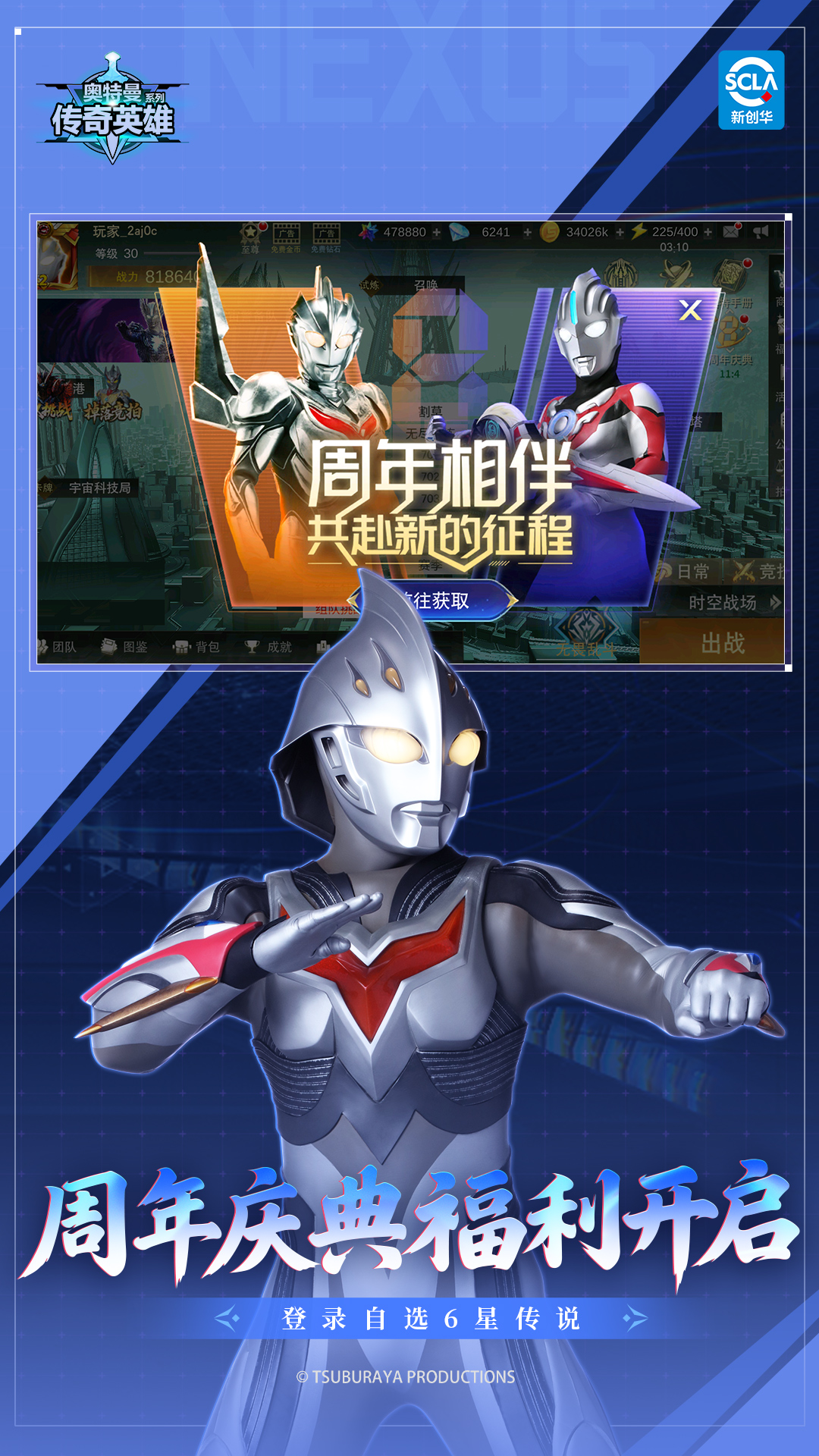 奥特曼传奇英雄游戏 v31.0.0 安卓版