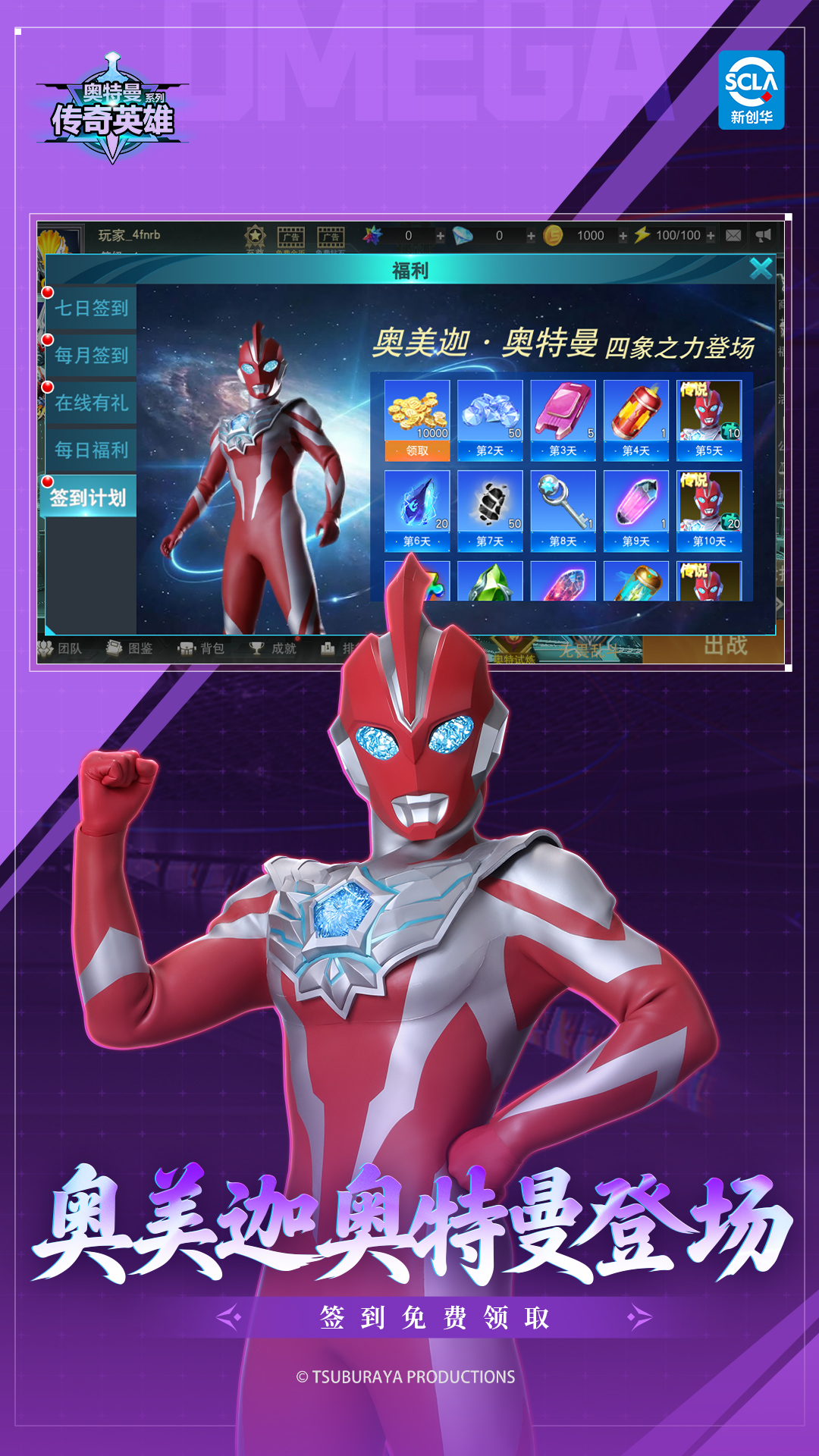 奥特曼传奇英雄游戏 v31.0.0 安卓版