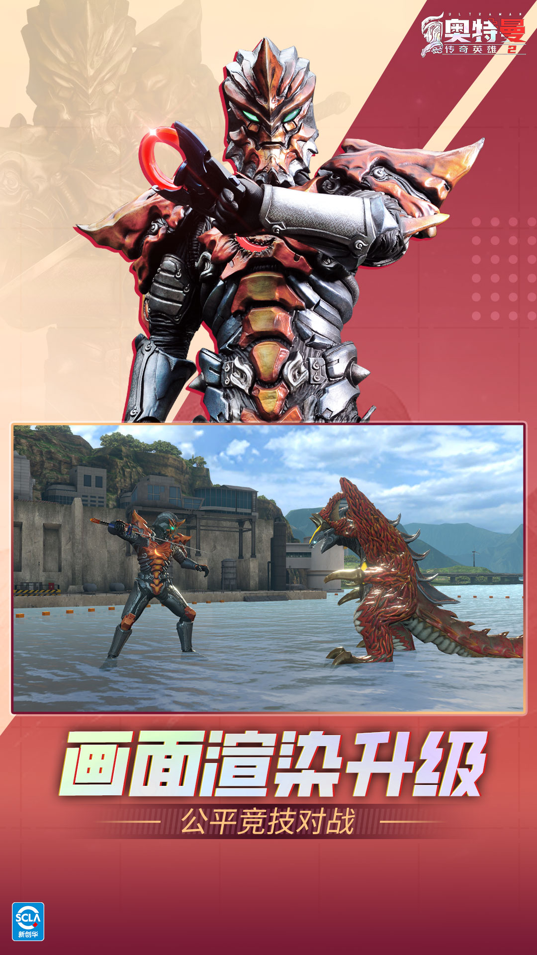 奥特曼传奇英雄2游戏 v3.0.0 安卓版