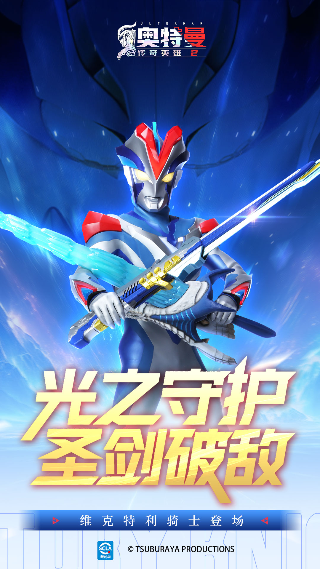 奥特曼传奇英雄2游戏 v3.0.0 安卓版