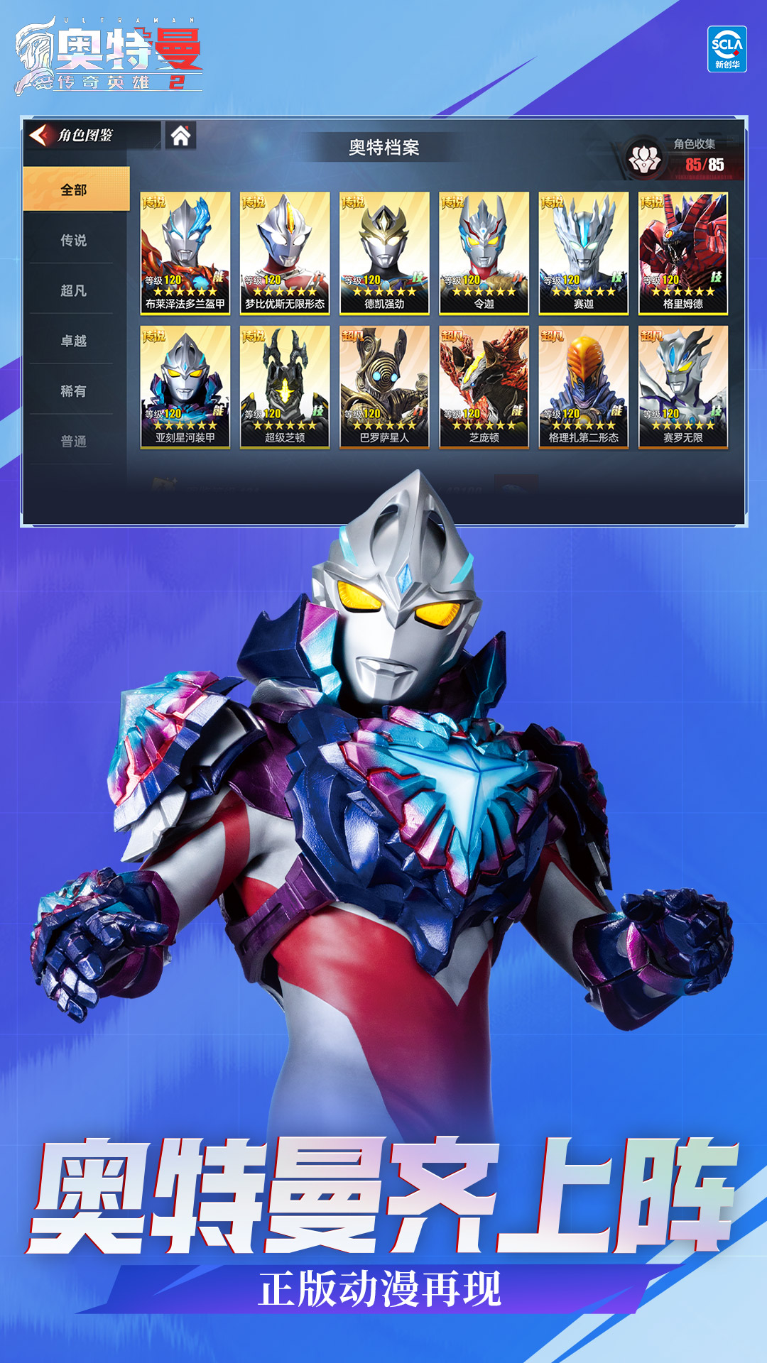 奥特曼传奇英雄2游戏 v3.0.0 安卓版