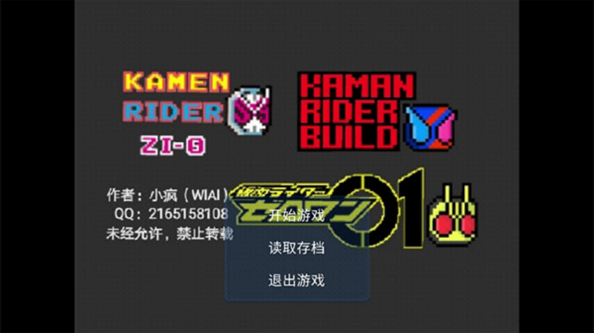 像素假面骑士游戏 v101.0 手机版