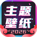 主题壁纸大全手机版下载 v3.3.2 安卓版