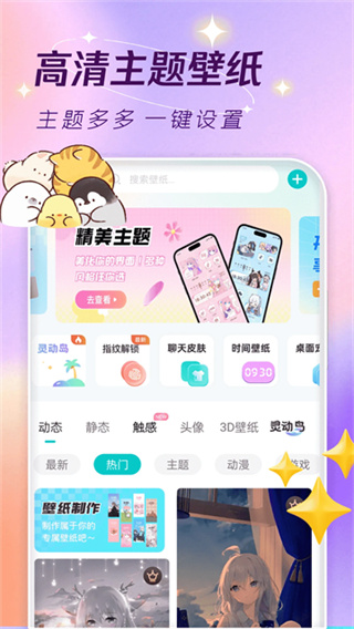 主题壁纸大全手机版下载 v3.3.2 安卓版