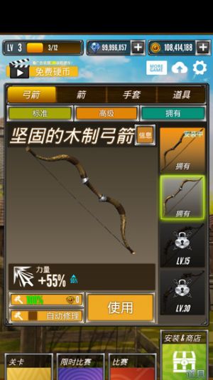 射箭大比赛 v1.3.10