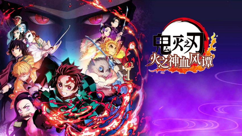 鬼灭之刃火神血风谭中文官方版 v7.5.0 最新版