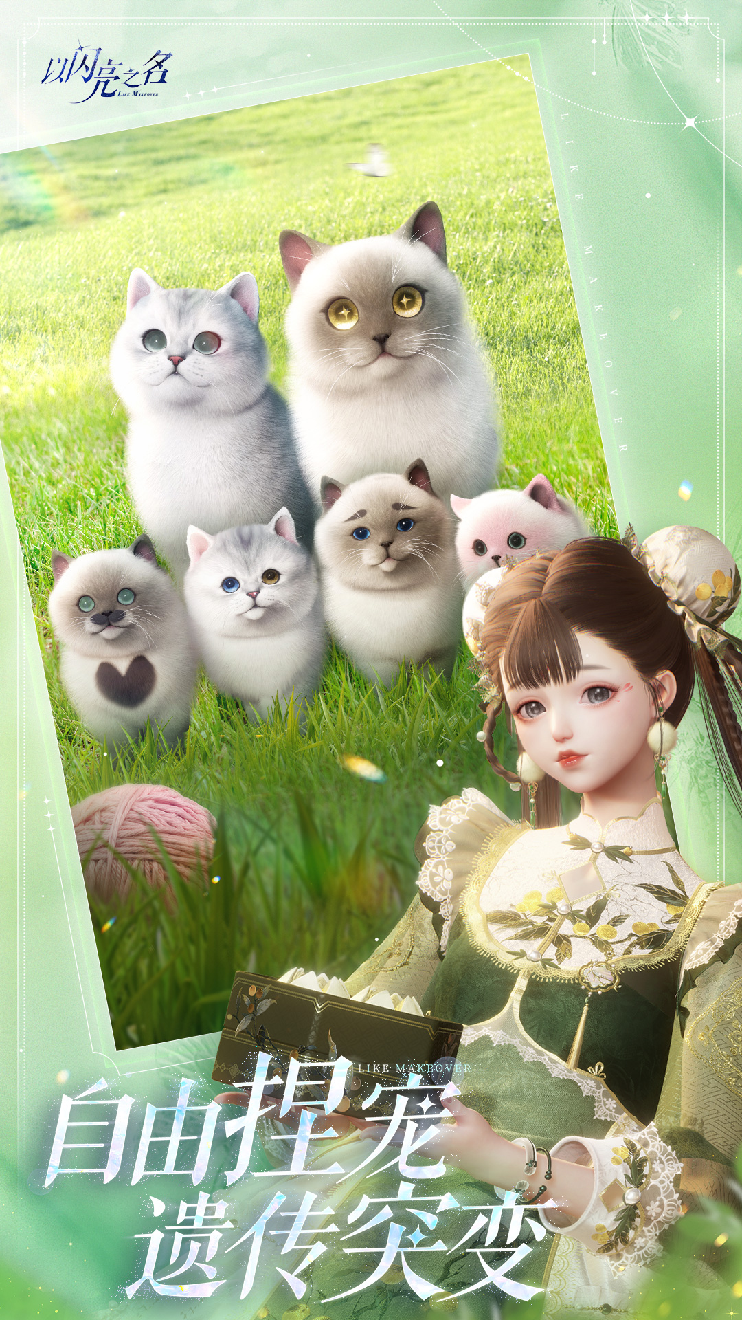 以闪亮之名oppo渠道服 v2.4.1 安卓版