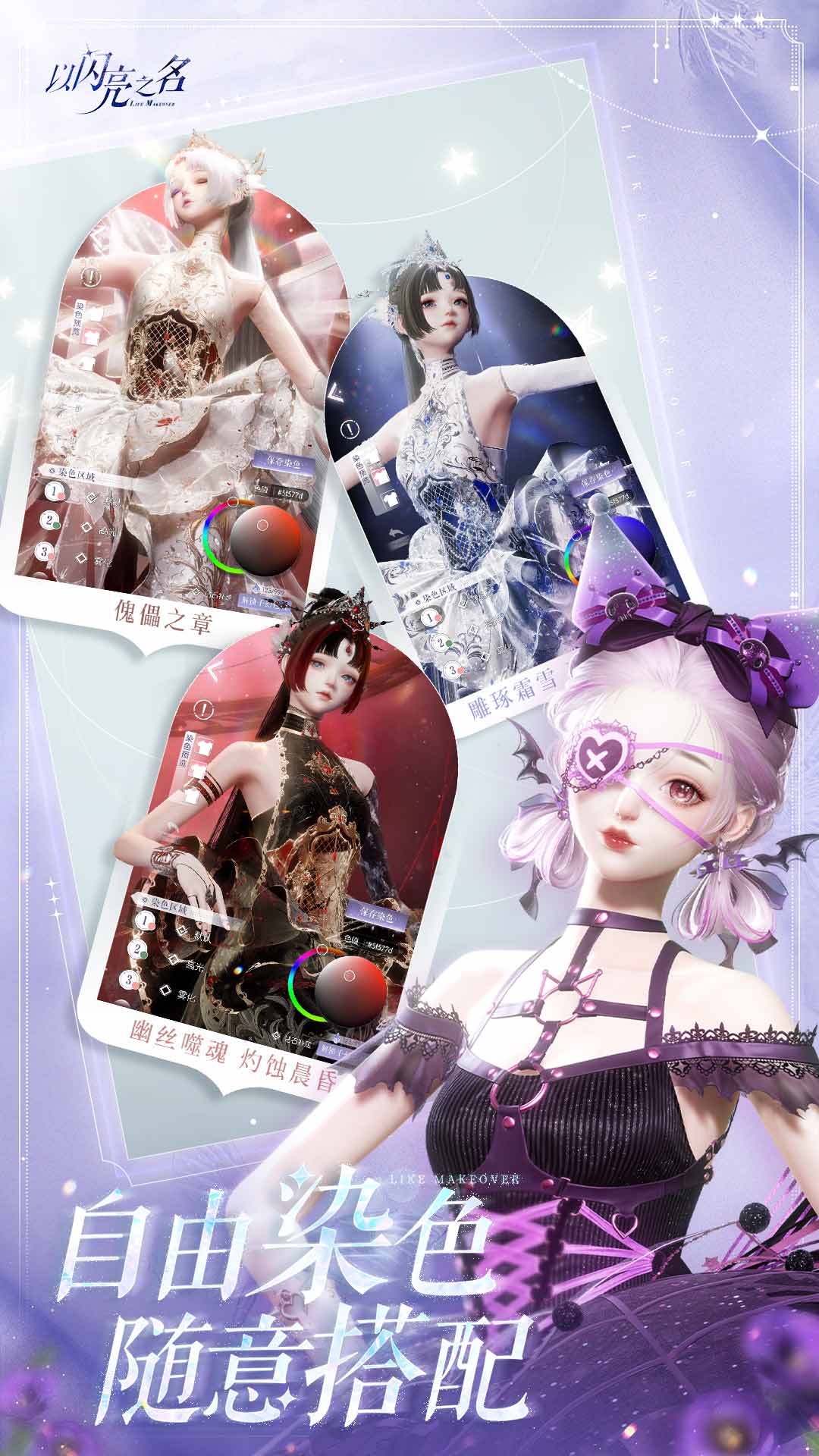 以闪亮之名oppo渠道服 v2.4.1 安卓版