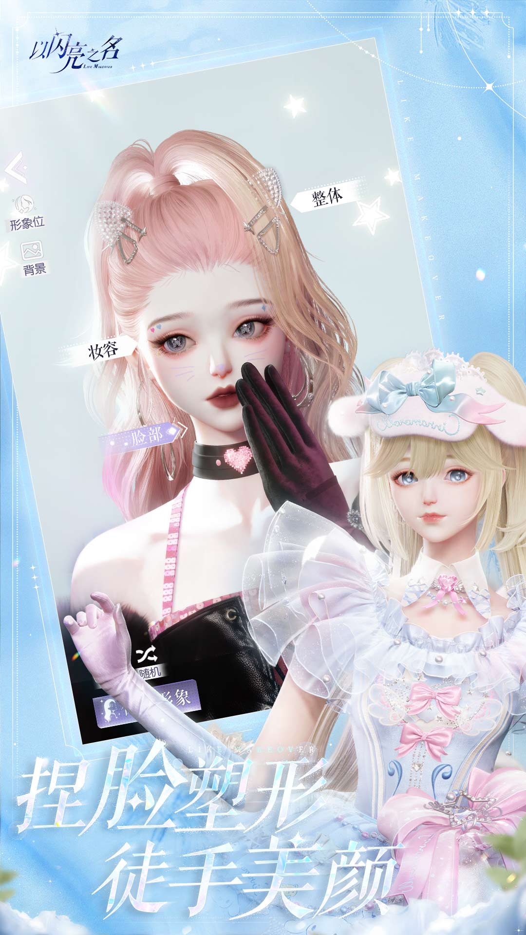 以闪亮之名oppo渠道服 v2.4.1 安卓版