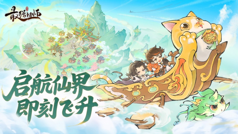 最强祖师华为版 v1.1053.105300 安卓版