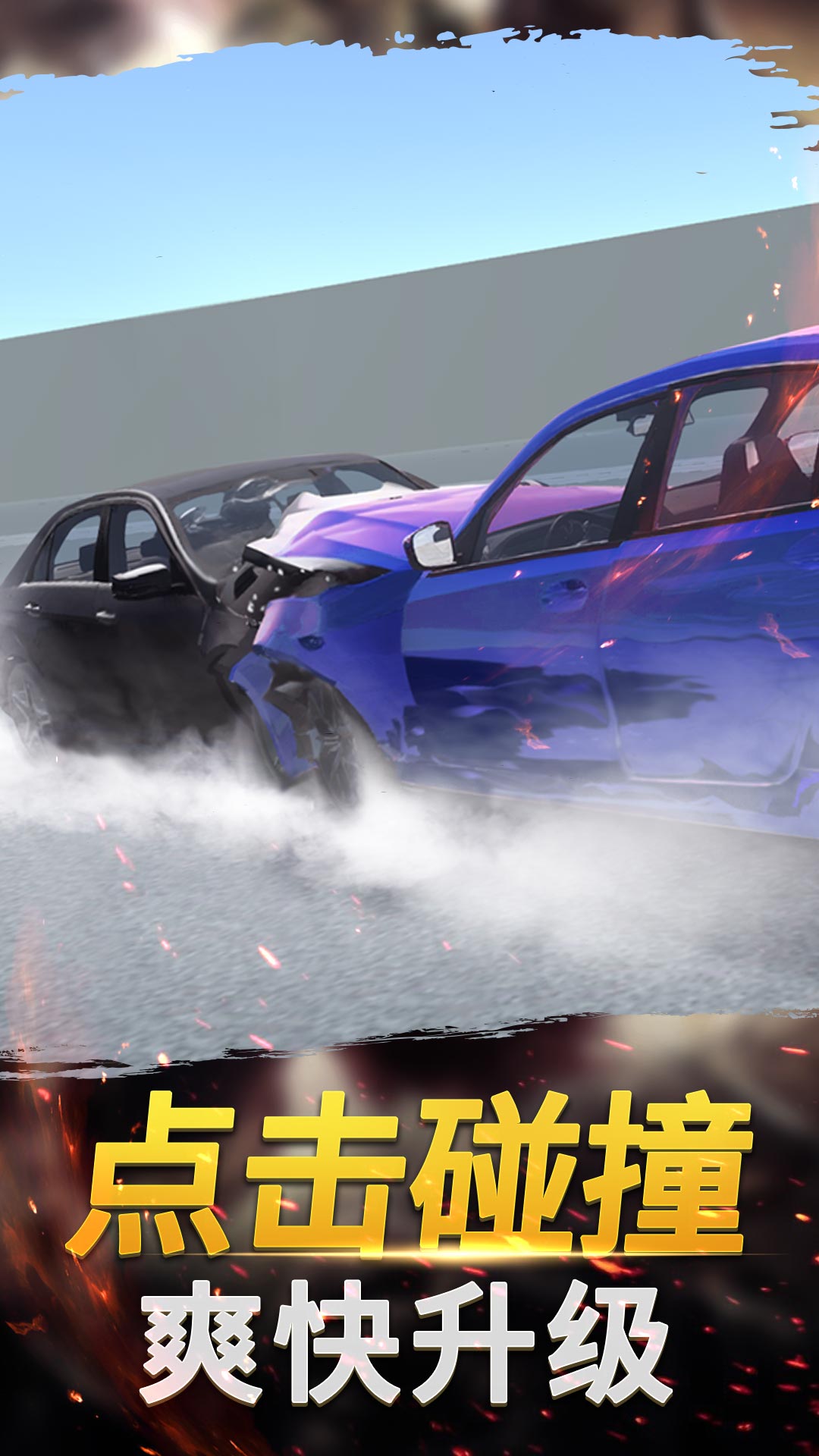 暴走开车模拟器安卓版 v1.0.0 手机版