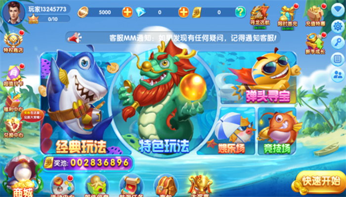 捕鱼达人3原版官方正版下载 v2.1 手机版