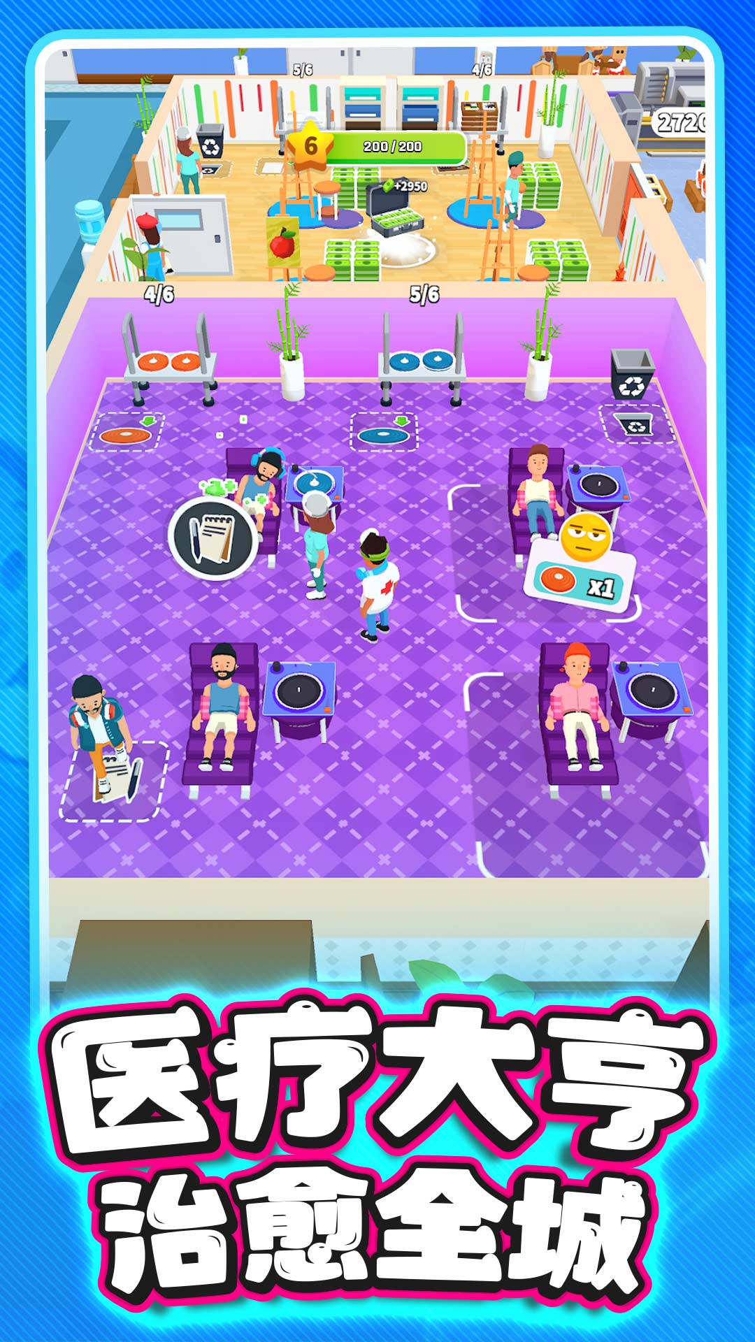 我的托卡医院游戏 v1.0.3 安卓版