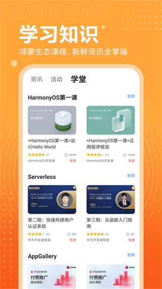 华为开发者联盟手机版下载 v16.2.1.300 安卓版