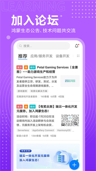 华为开发者联盟手机版下载 v16.2.1.300 安卓版