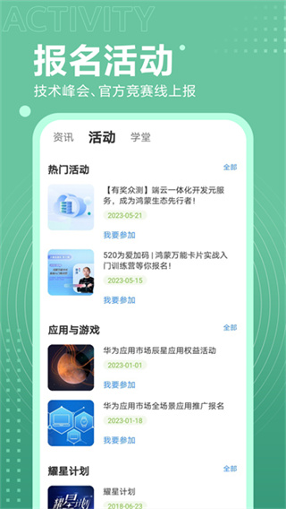 华为开发者联盟手机版下载 v16.2.1.300 安卓版