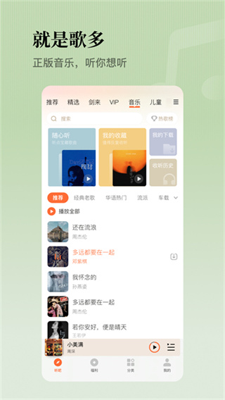 懒人畅听免费版 v8.7.63 极速版