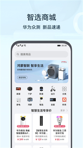 华为智慧生活空调遥控器下载(智慧生活) v15.1.7.310 官方最新版