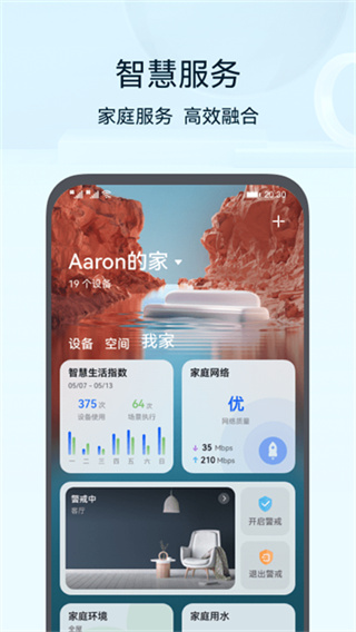 华为智慧生活空调遥控器下载(智慧生活) v15.1.7.310 官方最新版