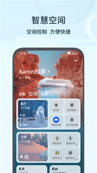 华为智慧生活空调遥控器下载(智慧生活) v15.1.7.310 官方最新版