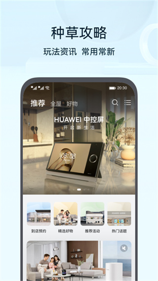 华为智慧生活空调遥控器下载(智慧生活) v15.1.7.310 官方最新版