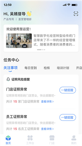 慧运营app安卓下载 v04.12.01 最新版