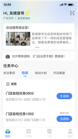 慧运营app安卓下载 v04.12.01 最新版