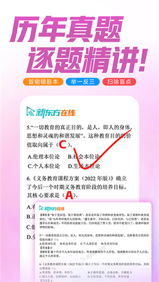新东方在线免费下载 v8.0.7 安卓版