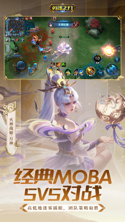 英魂之刃vivo渠道服 v3.5.5.0 最新版