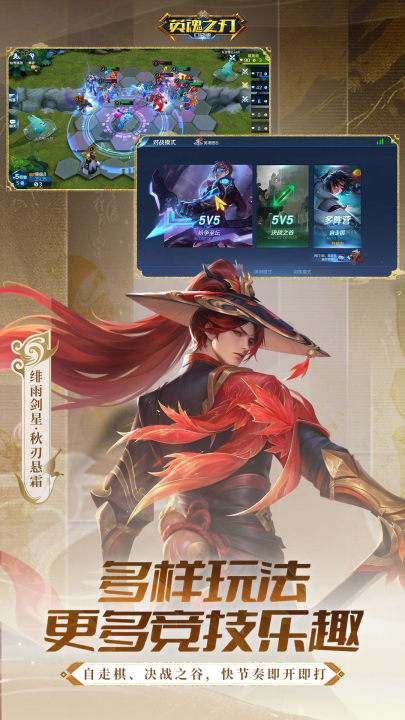 英魂之刃vivo渠道服 v3.5.5.0 最新版