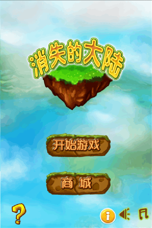 消失的大陆下载 v1.0 安卓版