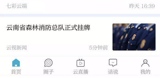 七彩云端app政务 七彩云端app政务